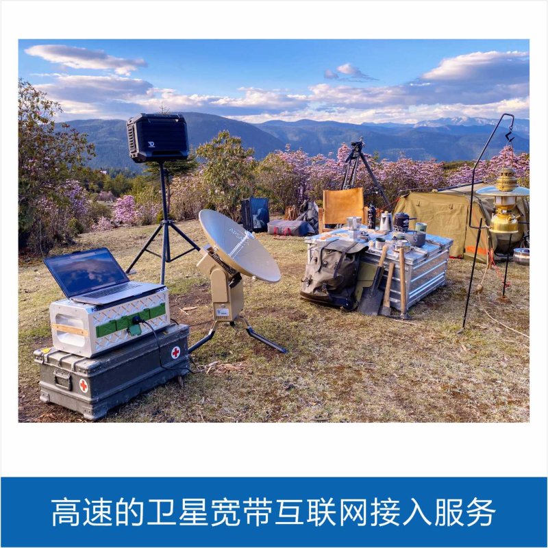 卫星互联网解决方案 卫星互联网解决方案